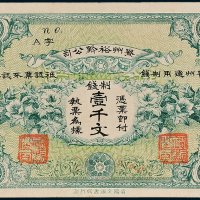 贵州裕黔公司壹千文