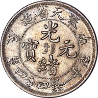 1904奉天省造甲辰光绪元宝大型一钱四分四釐