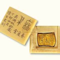 吴湖帆旧藏“秦爰金”