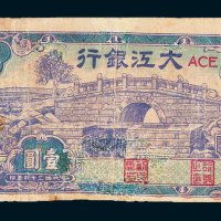 大江银行壹圆