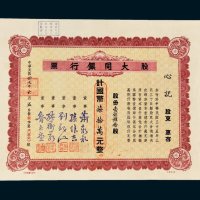 大同银行股票壹佰肆拾股
