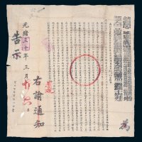 三月廿六日盛京布告
