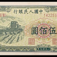 1949一九四九年中国人民银行一版伍佰圆耕地机