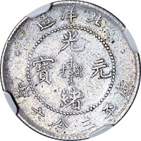 1899光绪二十五年北洋造光绪元宝三分六釐 