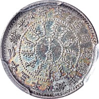 1897光绪二十三年北洋机器局造半角 