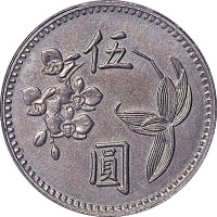 1946民国三十五年台湾银行伍圆样币
