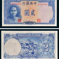 中央银行贰圆（黄鹤楼）