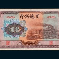 交通银行拾圆