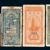 冀中区农村合作社流通券一组四枚