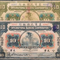 1918年美商花旗银行天津、汉口拾圆各一枚