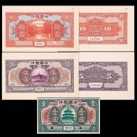 1918民国七年中国银行福建地名试印券：伍圆及拾圆正背面，一圆样票，共计五枚