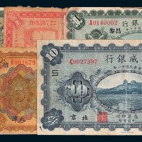 民国华威银行纸币一组六枚