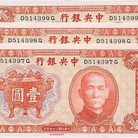 1936民国二十五年中央银行法币一圆连号三枚