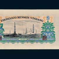 第三版人民币贰圆