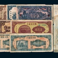 解放区纸币一组十一枚