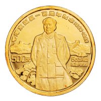 1993年毛泽东诞辰一百周年纪念金币 完未流通