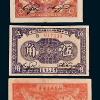 解放区纸币一组三枚