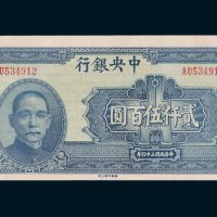 中央银行贰仟伍佰圆