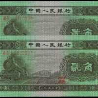 1953年中国人民银行两角
