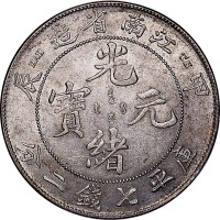 1904江南省造甲辰TH光绪元宝七钱二分