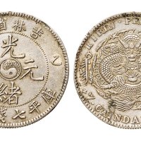 乙巳（1905年）吉林省造光绪元宝七钱二分银币（LM557）