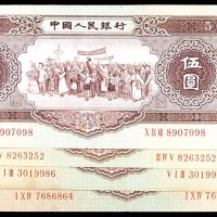1956一九五六年中国人民银行二版伍圆民族大团结四枚 