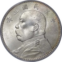 袁世凯像民国三年壹圆三角元 PCGS MS 64