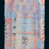 官银钱票总局台南官银票伍大员