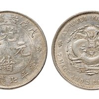 戊戌（1898年）安徽省造光绪元宝七钱二分银币（LM207）