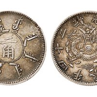 光绪二十四年（1898年）奉天省造二角银币（LM475）
