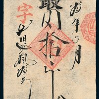 凭帖取肉拾斤肉票