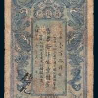 湖南官钱局洋银壹圆