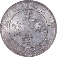 1904江南省造甲辰光绪元宝七钱二 