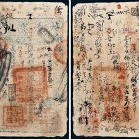 大清宝钞伍百文