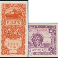 民国十六年、十七年劝业银行贰角各一枚