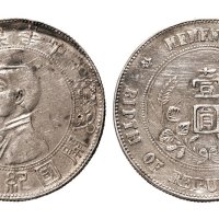 1928年孙中山像中华民国开国纪念币壹圆银币