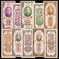 1930民国十九年中央银行上海地名关金样本册，内含：拾分、廿分、一圆、伍圆及拾圆正背面各一枚，共计十枚