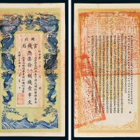 湖北官钱局壹串文