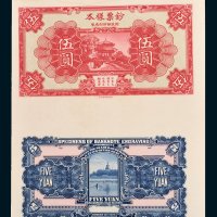 1928年财政部印刷局制钞票样本伍圆单正、反样票