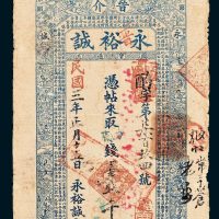 晋介永裕诚记帖壹千文