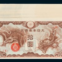 大日本帝国政府拾圆一百枚