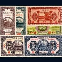河北银行纸币一组六枚