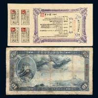 民国纸币一组二枚
