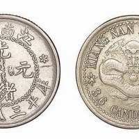 1897年江南省造（老江南）光绪元宝库平三分六厘