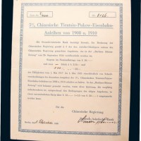 1908年德华银行津浦铁路公债票50英磅