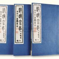 清代同治《精谱泉志》三册全