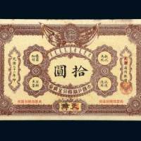 大清户部银行兑换券天津改开封拾圆