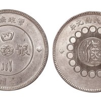 1912年民国元年军政府造四川银币壹圆