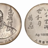 上海造币厂铸造中国民族英雄岳飞大型银章