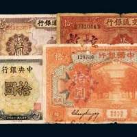 民国纸币一组五枚